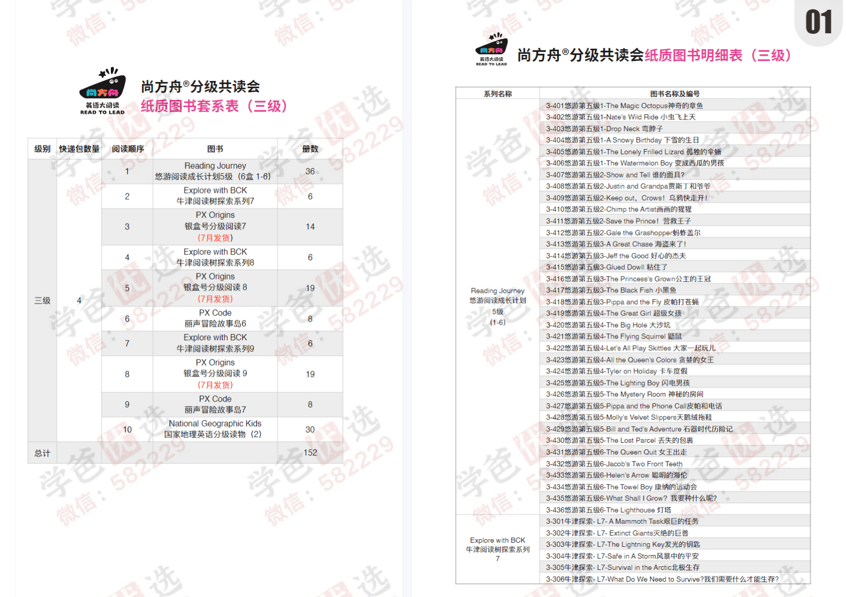 图片[10]-【002906】【综合英语】第三级·尚方舟英文分级共读会（含深读视频）曹文-学爸优选