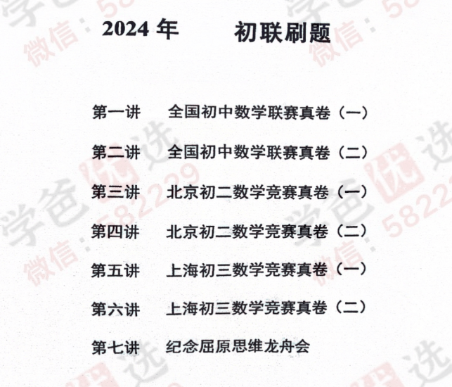 图片[3]-【002907】【初中数学】陈祖维：初联竞赛刷题班（24暑）-学爸优选