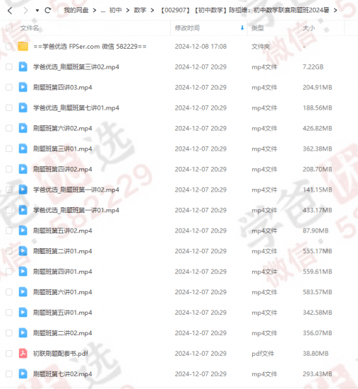 图片[4]-【002907】【初中数学】陈祖维：初联竞赛刷题班（24暑）-学爸优选