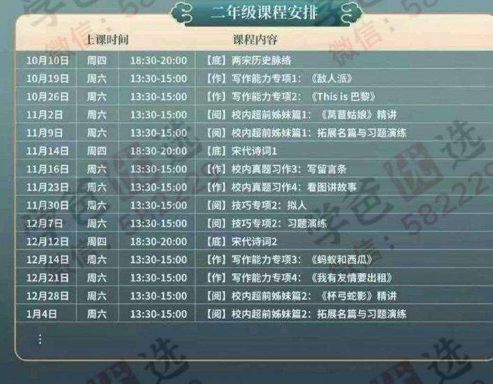 图片[9]-【002908】【小学语文】【初中语文】【加密】豆神小王者班：底阅作（底层文化+写作+阅读）-学爸优选