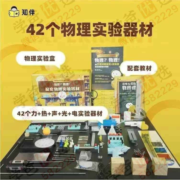 【002909】【初中物理】【加密】42个力热声光电物理器材实验-学爸优选