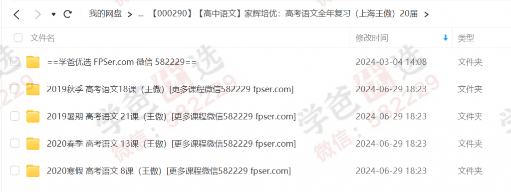 图片[2]-【000290】【高中语文】【免费】家辉培优：高考语文全年复习（上海王傲）-学爸优选