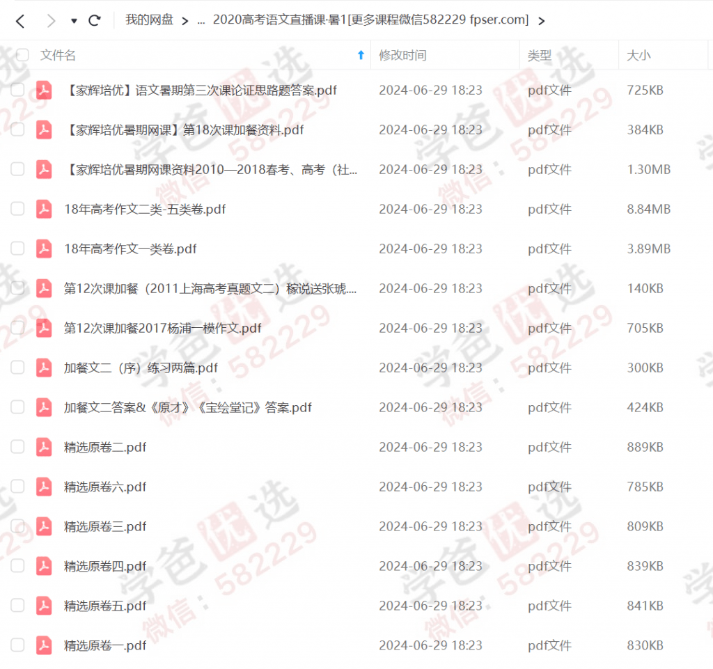 图片[4]-【000290】【高中语文】【免费】家辉培优：高考语文全年复习（上海王傲）-学爸优选