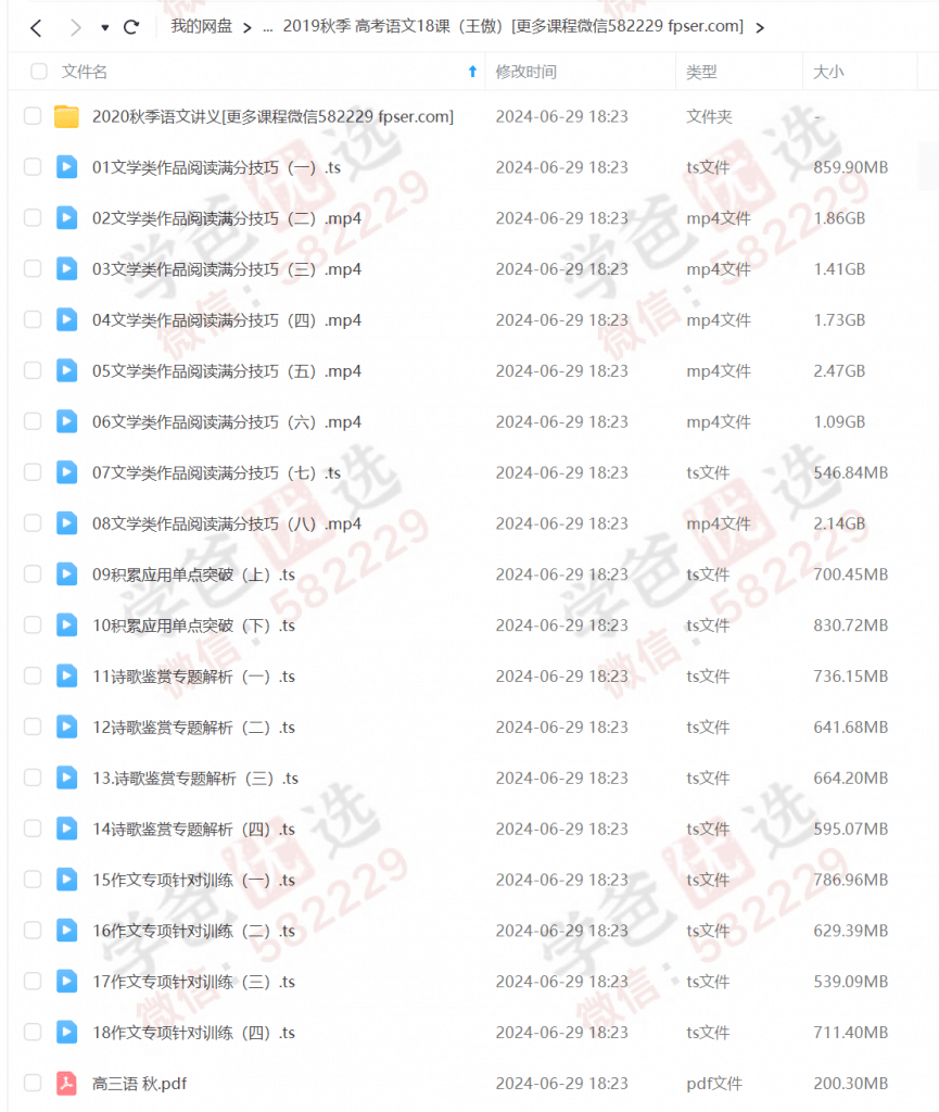 图片[5]-【000290】【高中语文】【免费】家辉培优：高考语文全年复习（上海王傲）-学爸优选