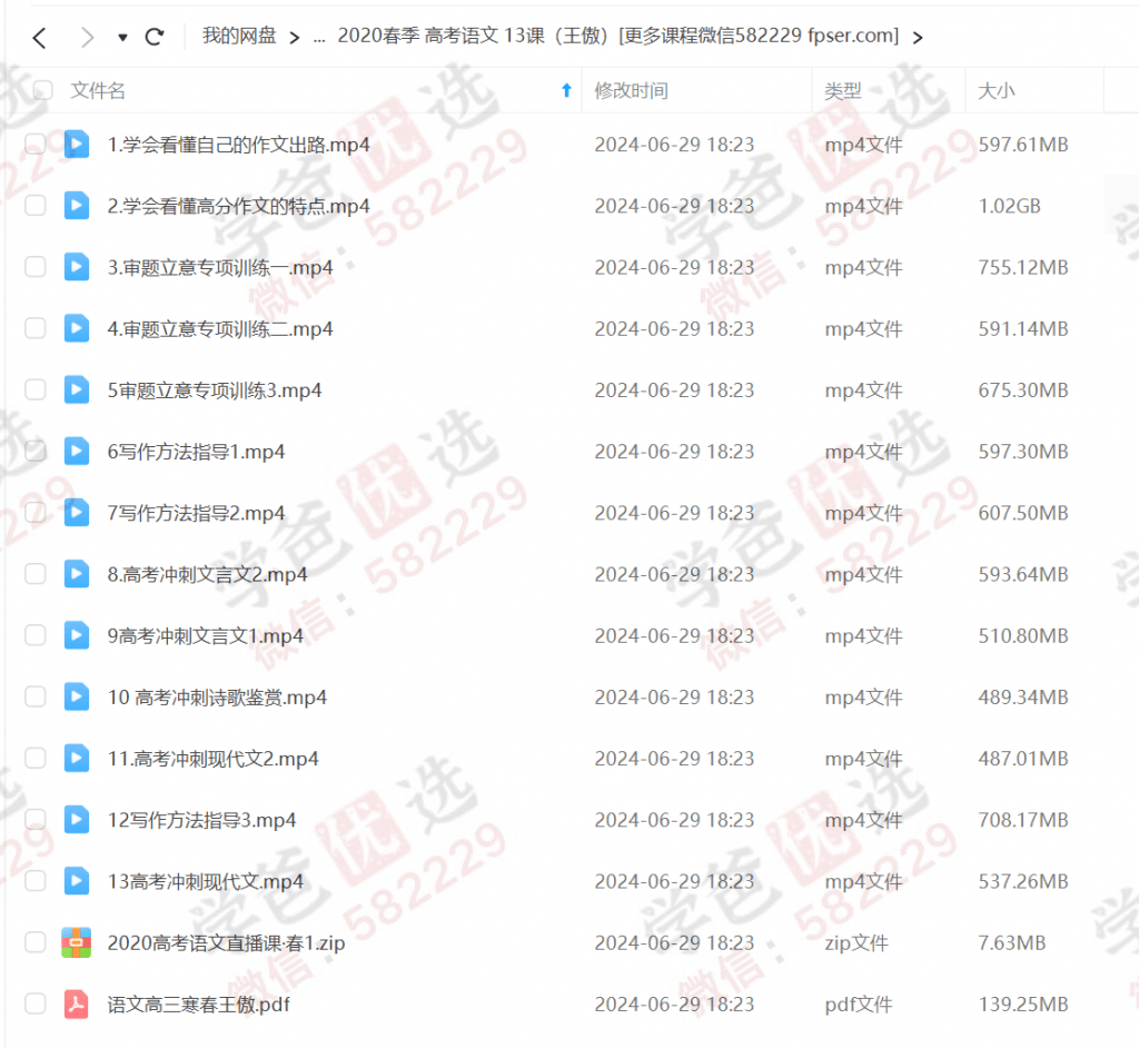 图片[6]-【000290】【高中语文】【免费】家辉培优：高考语文全年复习（上海王傲）-学爸优选