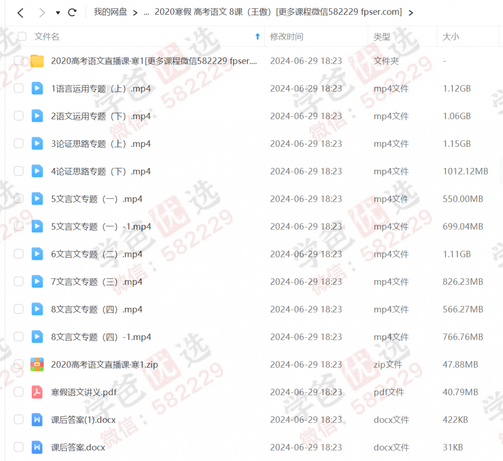 图片[7]-【000290】【高中语文】【免费】家辉培优：高考语文全年复习（上海王傲）-学爸优选