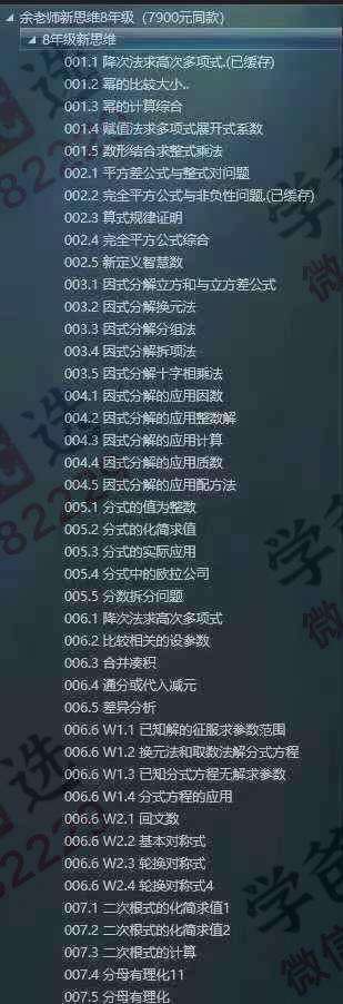 图片[4]-【002916】【初中物理】【加密】余亦诺《探究应用新思维》8年级-学爸优选