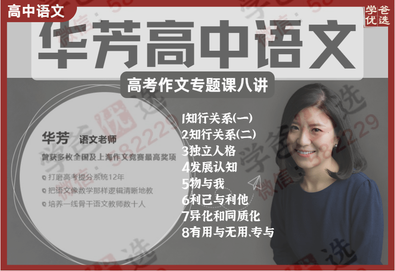 【000291】【高中语文】家辉培优：备战高考作文专题课（华芳老师）-学爸优选