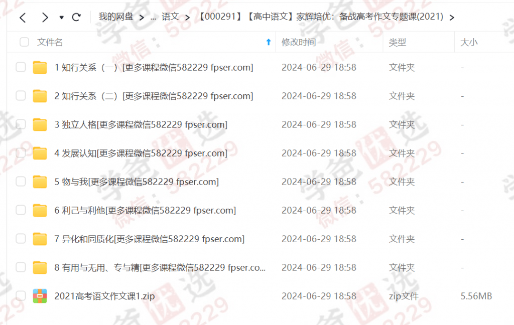 图片[2]-【000291】【高中语文】家辉培优：备战高考作文专题课（华芳老师）-学爸优选