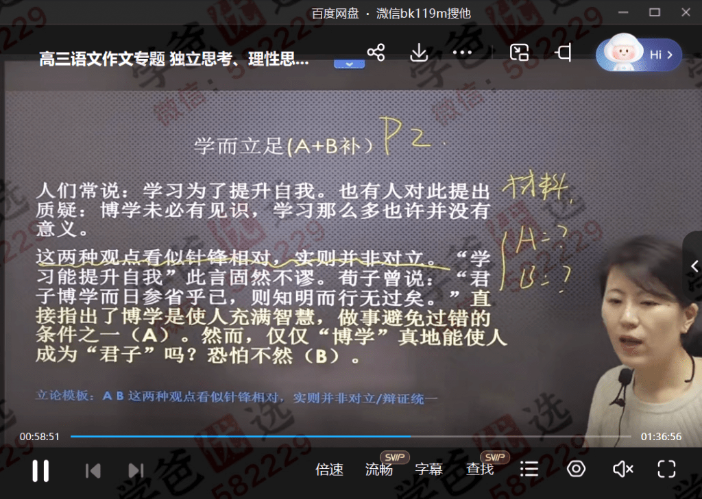 图片[5]-【000291】【高中语文】家辉培优：备战高考作文专题课（华芳老师）-学爸优选