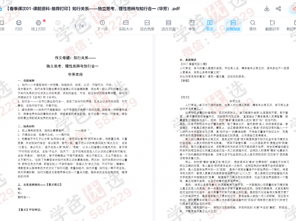 图片[6]-【000291】【高中语文】家辉培优：备战高考作文专题课（华芳老师）-学爸优选