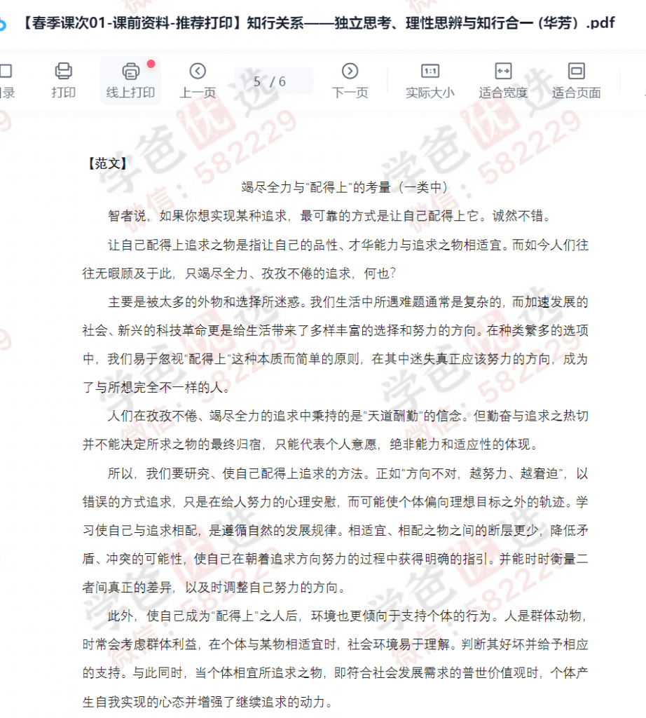 图片[7]-【000291】【高中语文】家辉培优：备战高考作文专题课（华芳老师）-学爸优选