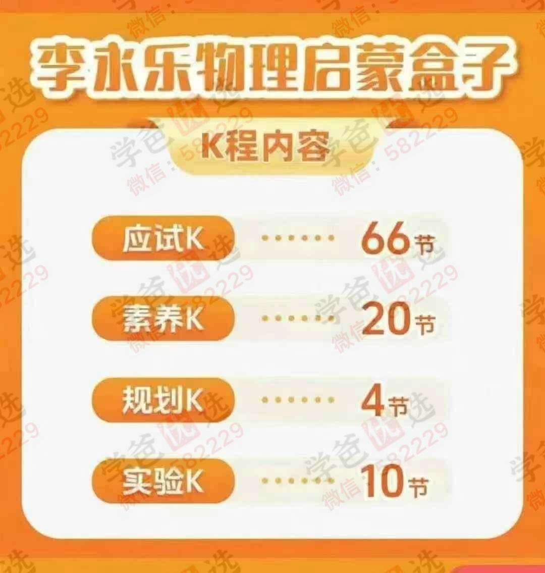 图片[2]-【002920】【初中物理】【加密】李永乐物理启蒙视频课程+邮寄书本-学爸优选