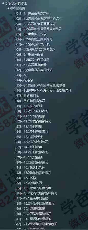 图片[3]-【002920】【初中物理】【加密】李永乐物理启蒙视频课程+邮寄书本-学爸优选