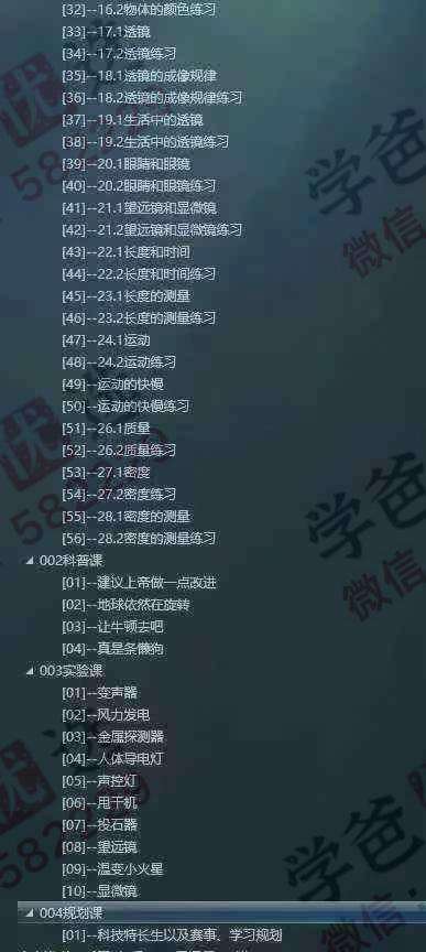 图片[4]-【002920】【初中物理】【加密】李永乐物理启蒙视频课程+邮寄书本-学爸优选