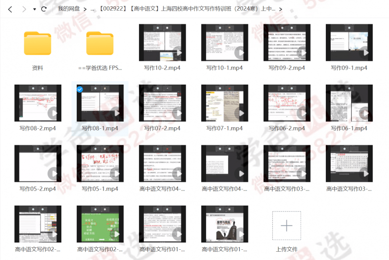 图片[3]-【002922】【高中语文】上海四校：高中议论文写作特训（24寒）上中大师班-学爸优选