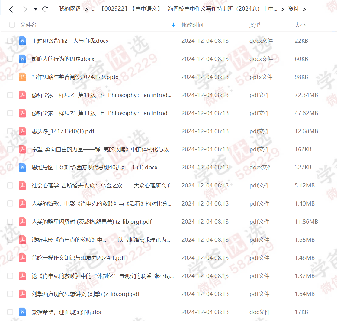 图片[5]-【002922】【高中语文】上海四校：高中议论文写作特训（24寒）上中大师班-学爸优选