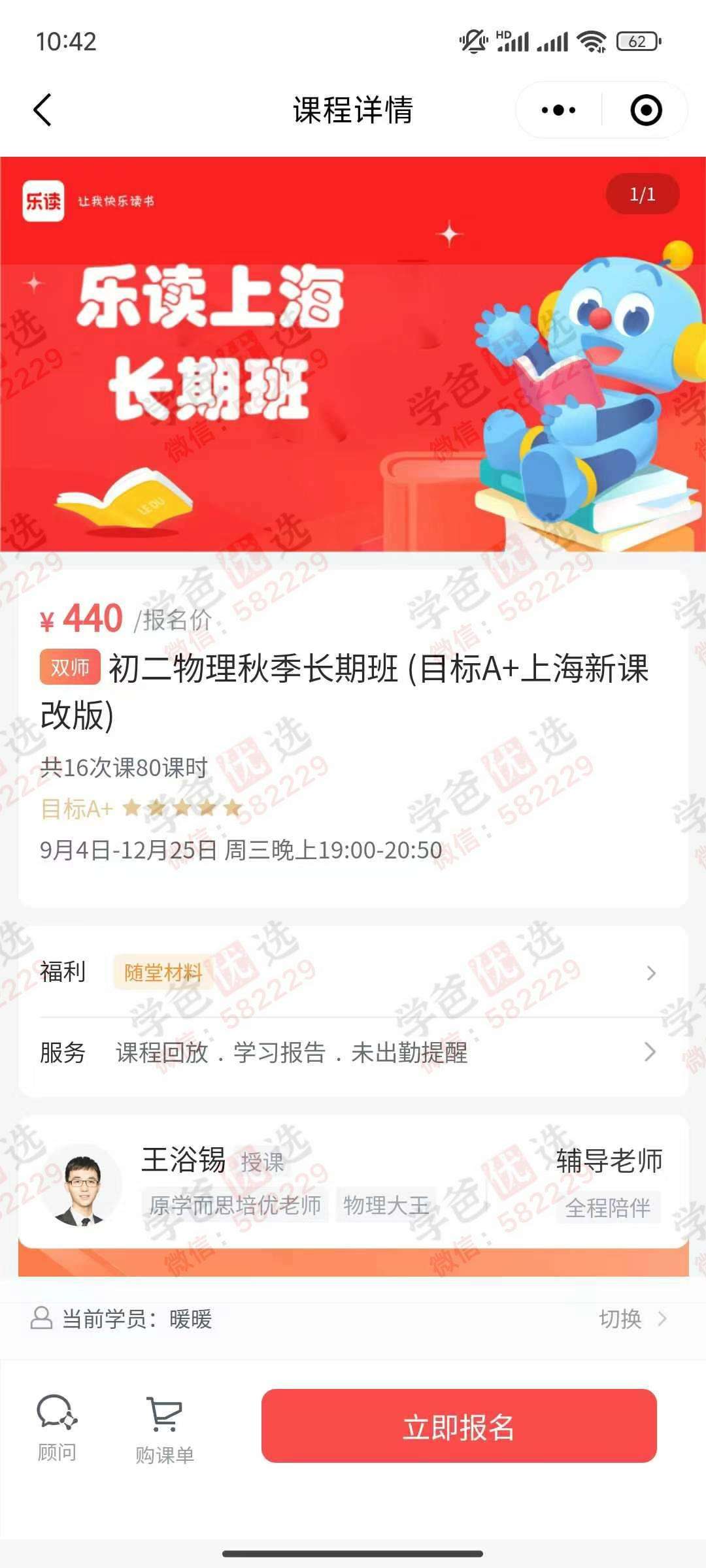 图片[2]-【002928】【初中物理】【加密】学而思乐读：​王浴锡初二物理A+、彭睿初三物理A+（沪教版）-学爸优选