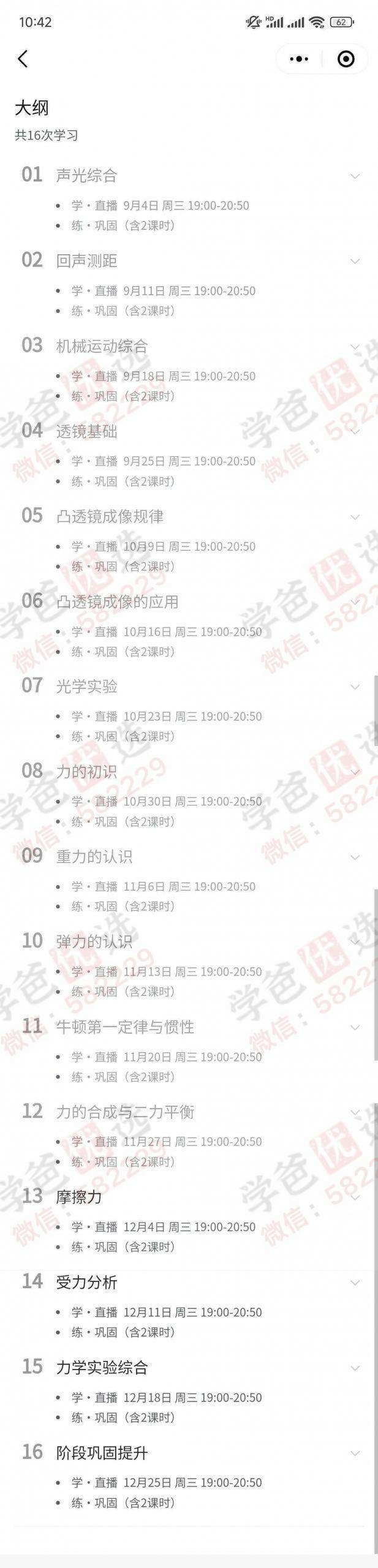 图片[4]-【002928】【初中物理】【加密】学而思乐读：​王浴锡初二物理A+、彭睿初三物理A+（沪教版）-学爸优选