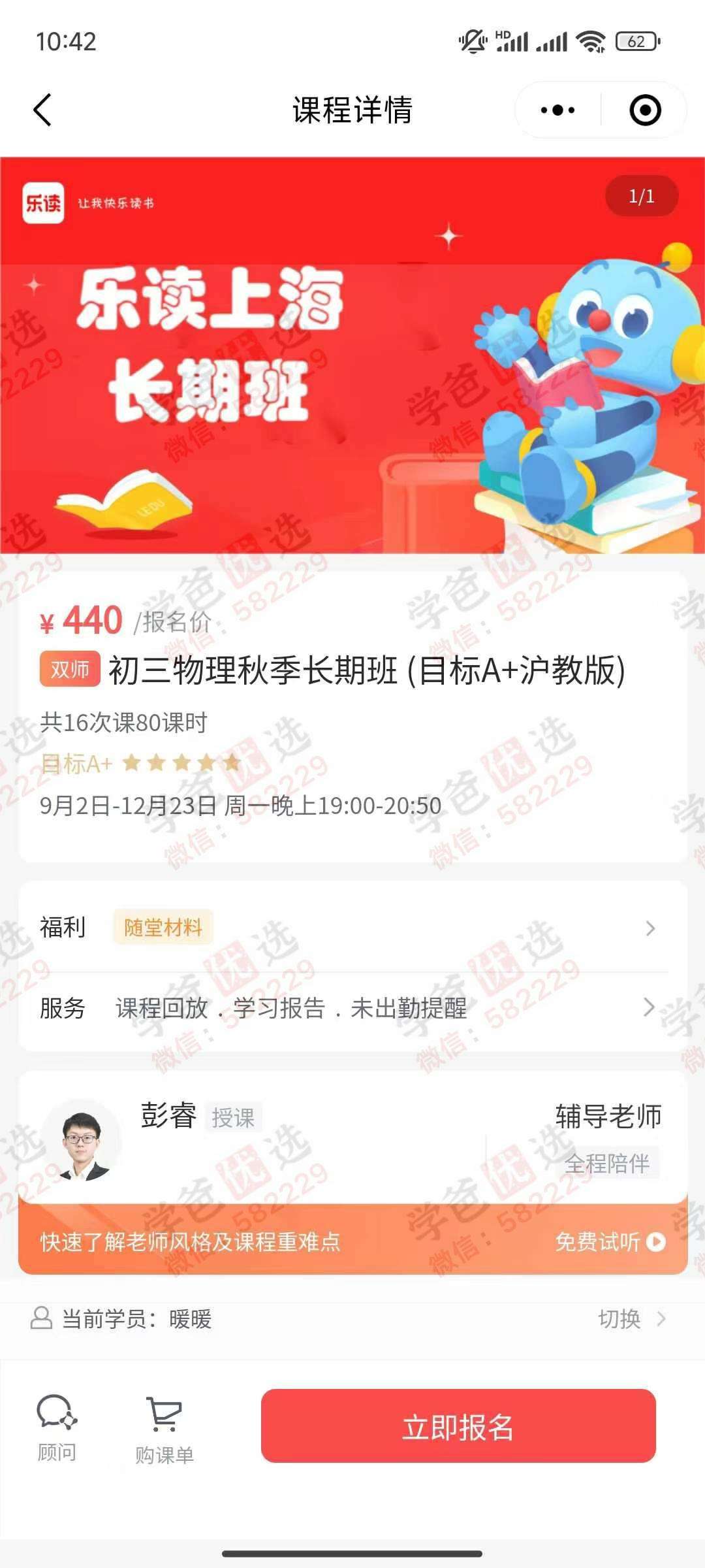 图片[6]-【002928】【初中物理】【加密】学而思乐读：​王浴锡初二物理A+、彭睿初三物理A+（沪教版）-学爸优选