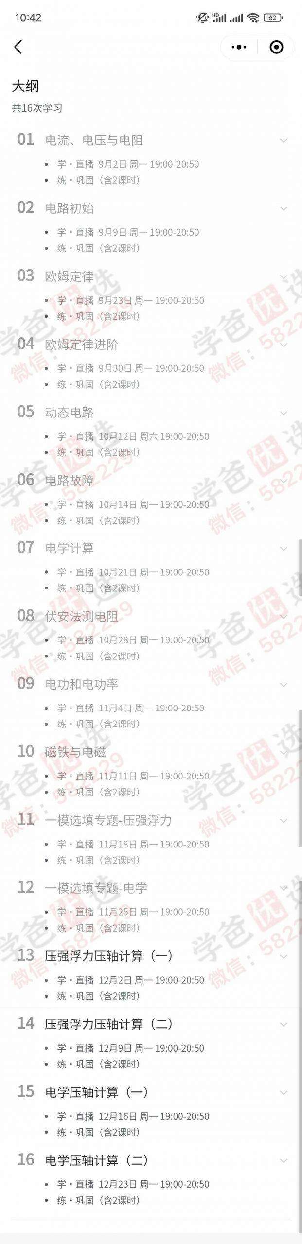 图片[5]-【002928】【初中物理】【加密】学而思乐读：​王浴锡初二物理A+、彭睿初三物理A+（沪教版）-学爸优选