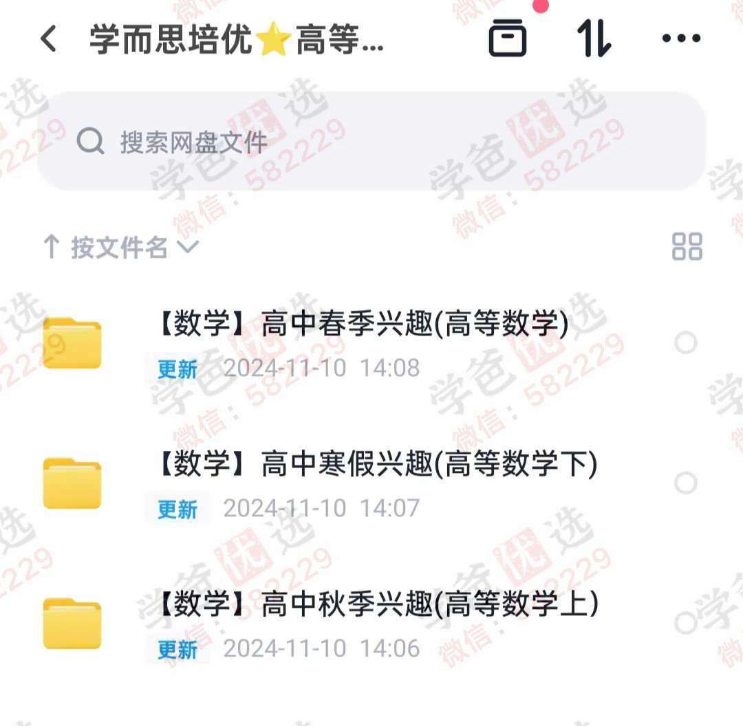 图片[4]-【002929】【高中数学】【加密】学而思培优：高等数学兴趣班（王正）24春寒秋-学爸优选