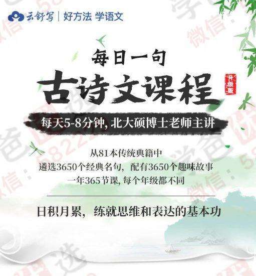 【000292】【高中语文】云舒写：每日一句经典古诗文（高中）-学爸优选