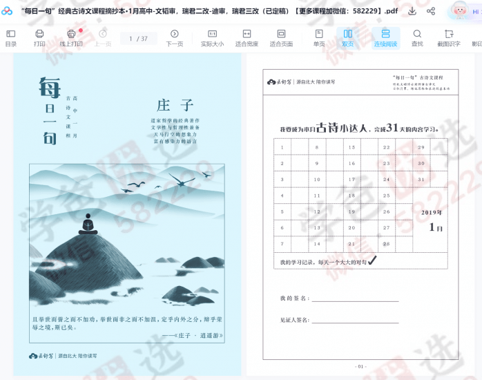 图片[4]-【000292】【高中语文】云舒写：每日一句经典古诗文（高中）-学爸优选