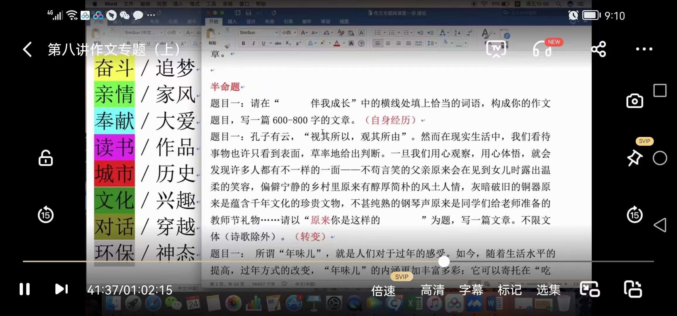 图片[4]-【000155】【初中语文】新东方：中考语文冲刺（体系课+阅读+作文）张荞麟-学爸优选