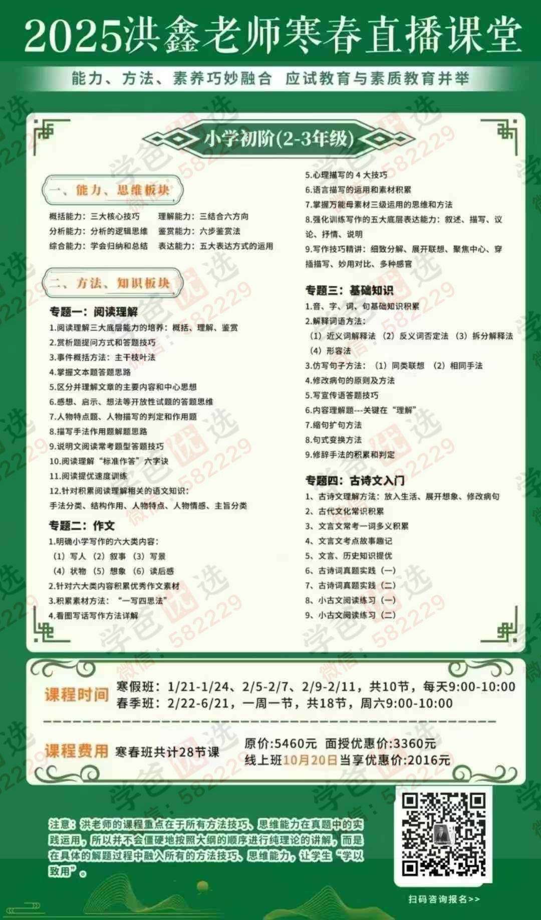 图片[2]-【002932】【综合语文】【加密】洪鑫语文2025寒春（小低、小高、初中、高中）-学爸优选
