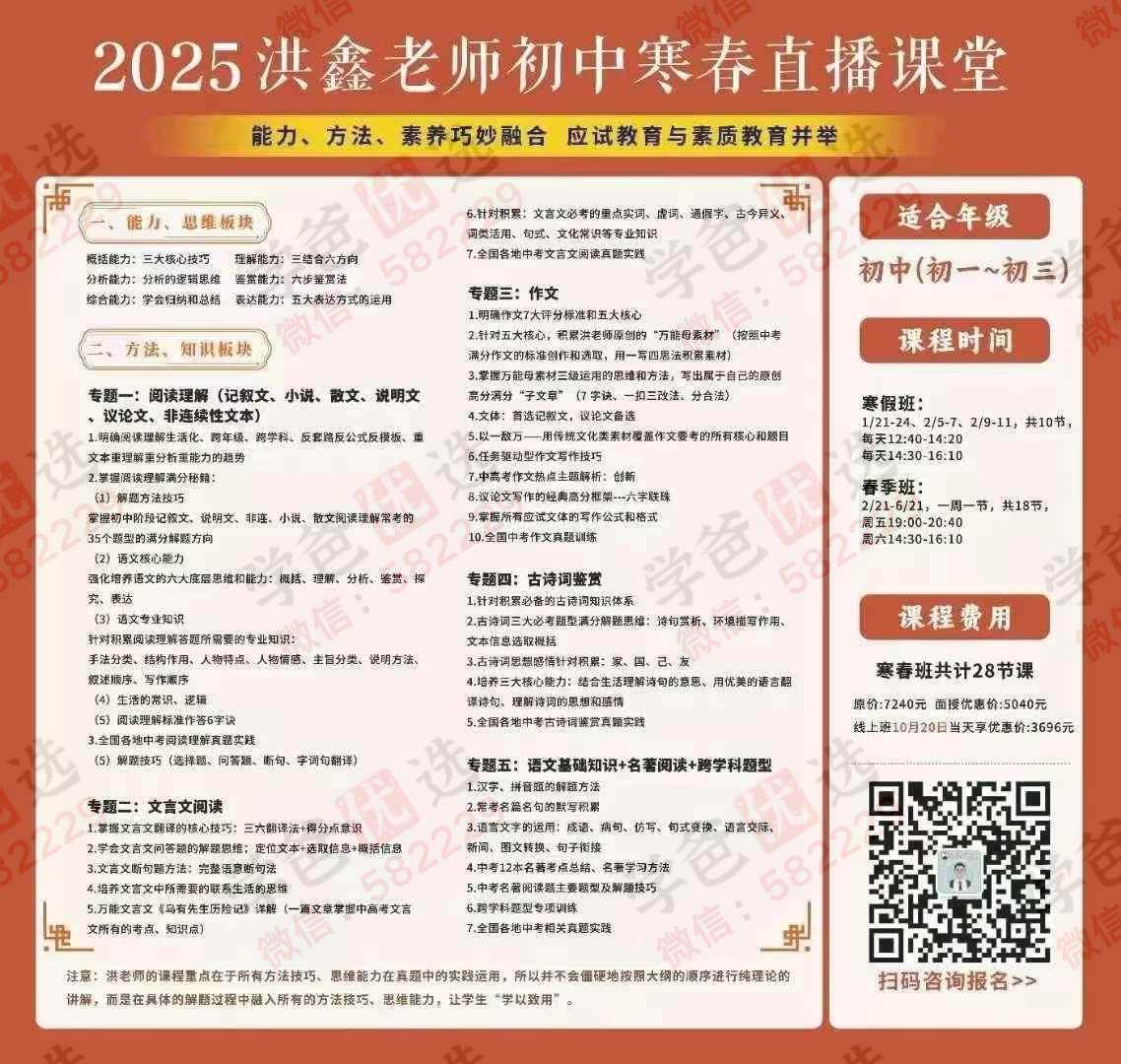 图片[3]-【002932】【综合语文】【加密】洪鑫语文2025寒春（小低、小高、初中、高中）-学爸优选