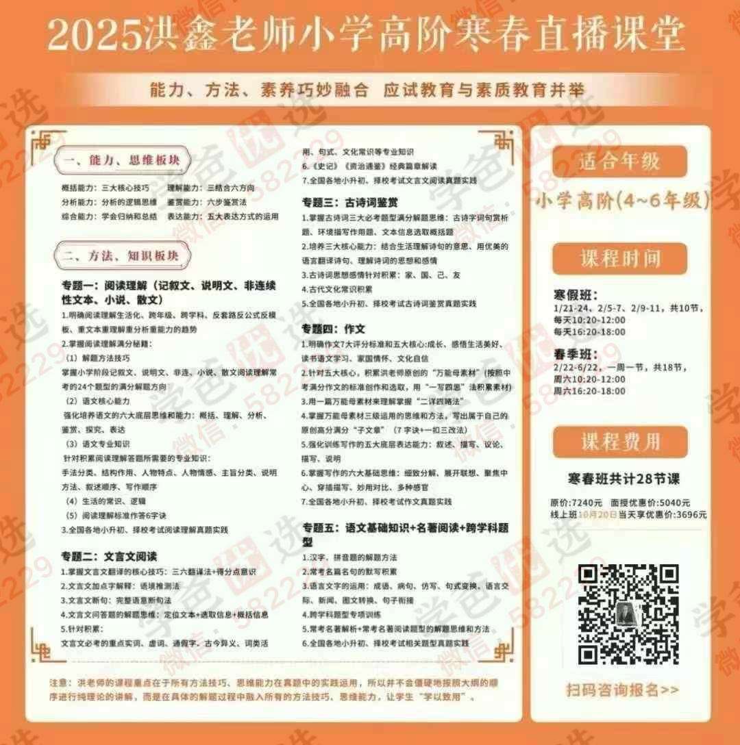 图片[4]-【002932】【综合语文】【加密】洪鑫语文2025寒春（小低、小高、初中、高中）-学爸优选