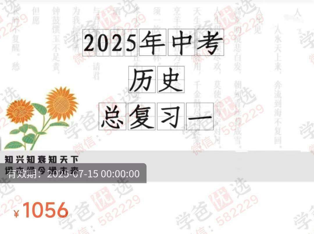 图片[2]-【002935】【初中道法】【初中历史】【加密】25届中考总复习一轮二轮-学爸优选