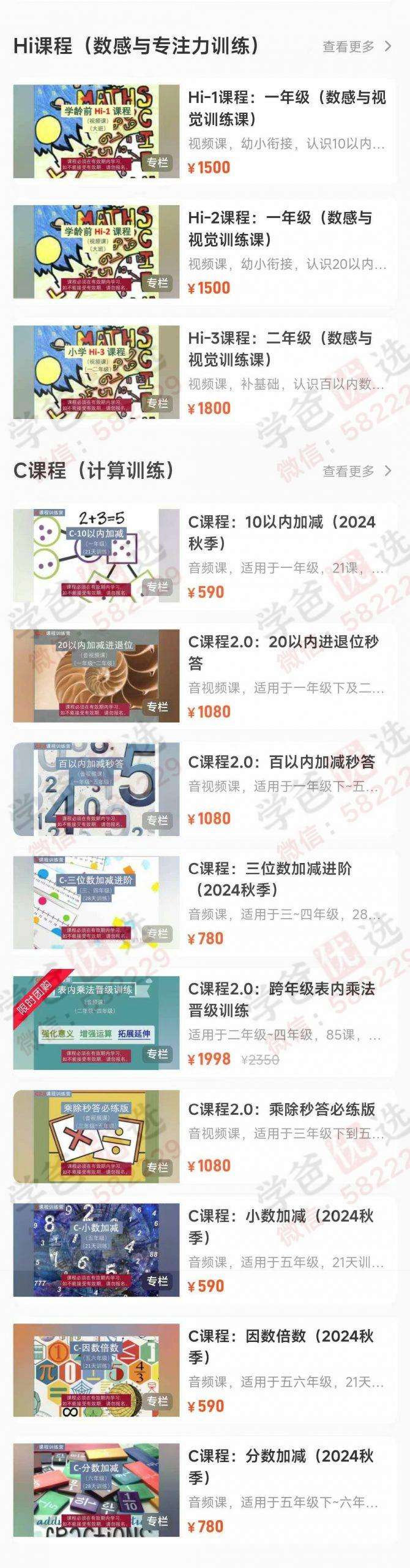 图片[2]-【002938】【小学数学】【加密】大陆博士数学系列​（学龄前课程+计算训练+数感与视觉训练+1-6年级数学）-学爸优选