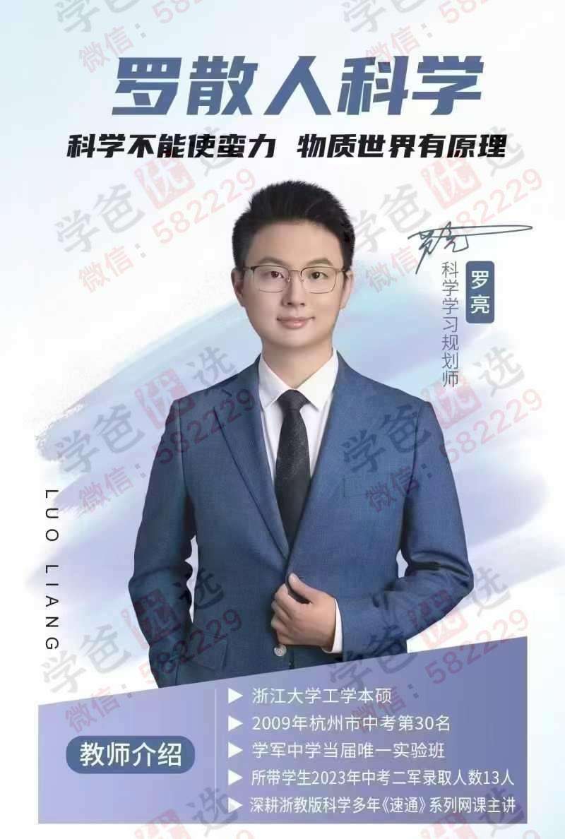 图片[5]-【002939】【初中科学】【加密】罗亮：物理化学全集（浙教版）-学爸优选