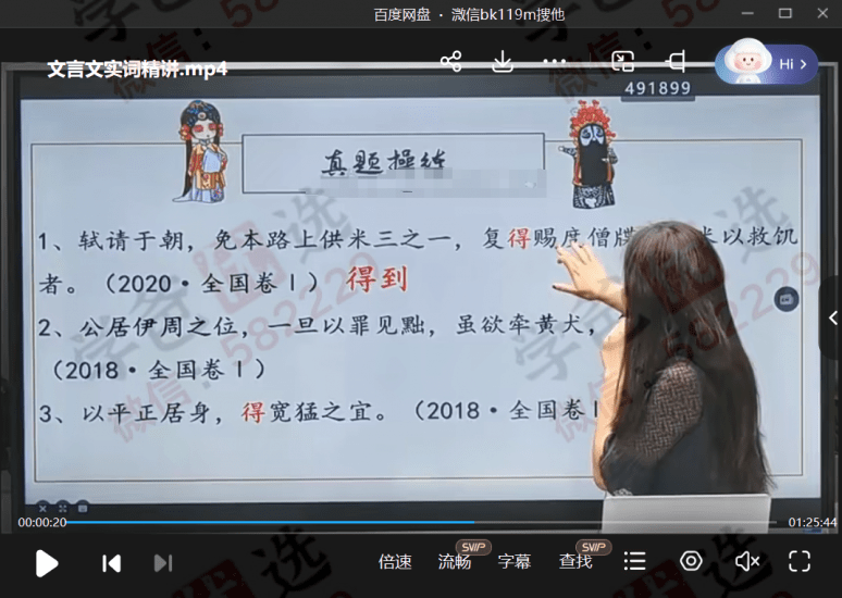 图片[4]-【000293】【高中语文】【免费】国家玮：高考语文全年复习-学爸优选