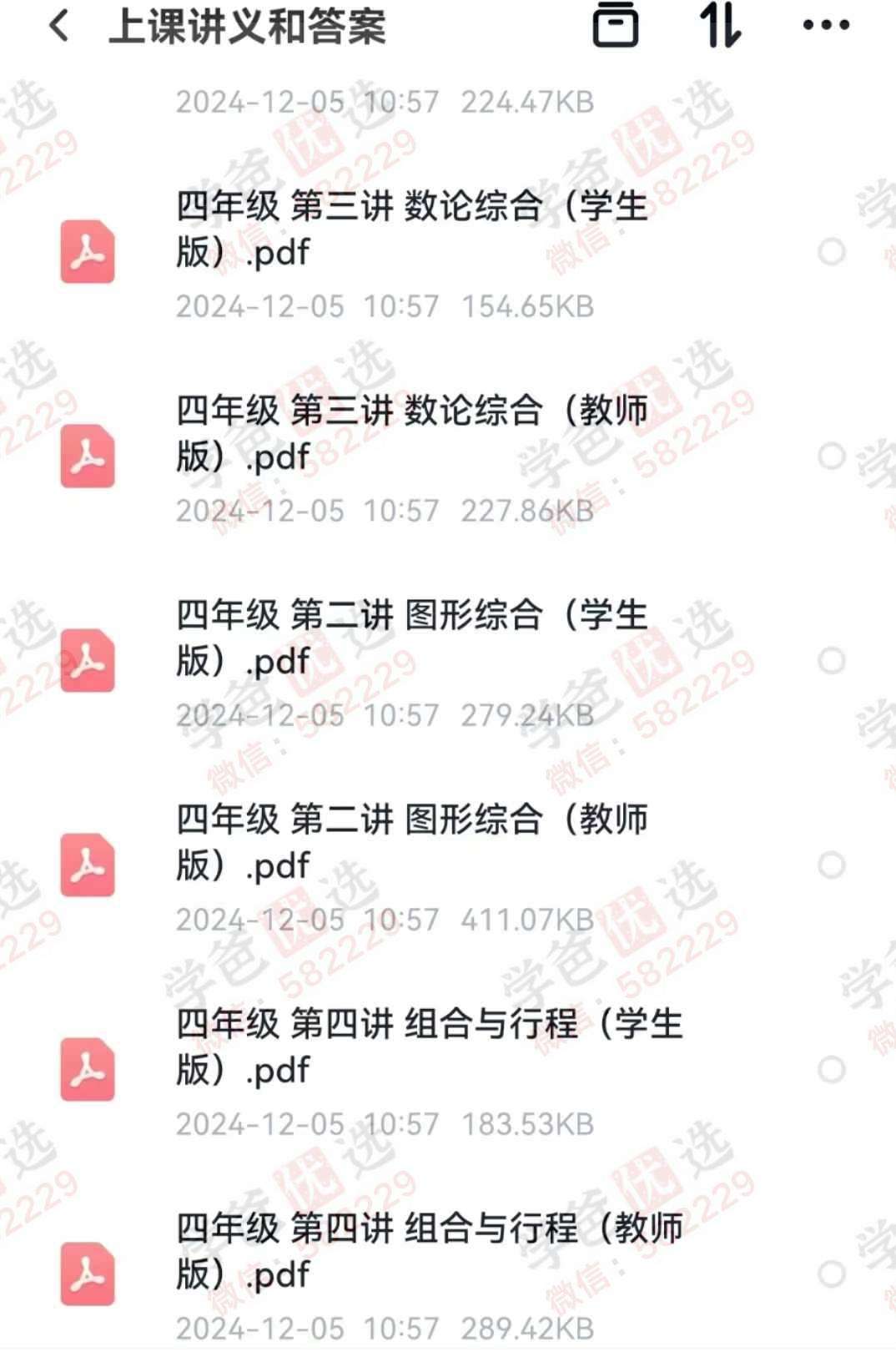 图片[3]-【002940】【小学数学】【加密】凡建山：小学奥数四年级综合刷题（四季教育）-学爸优选