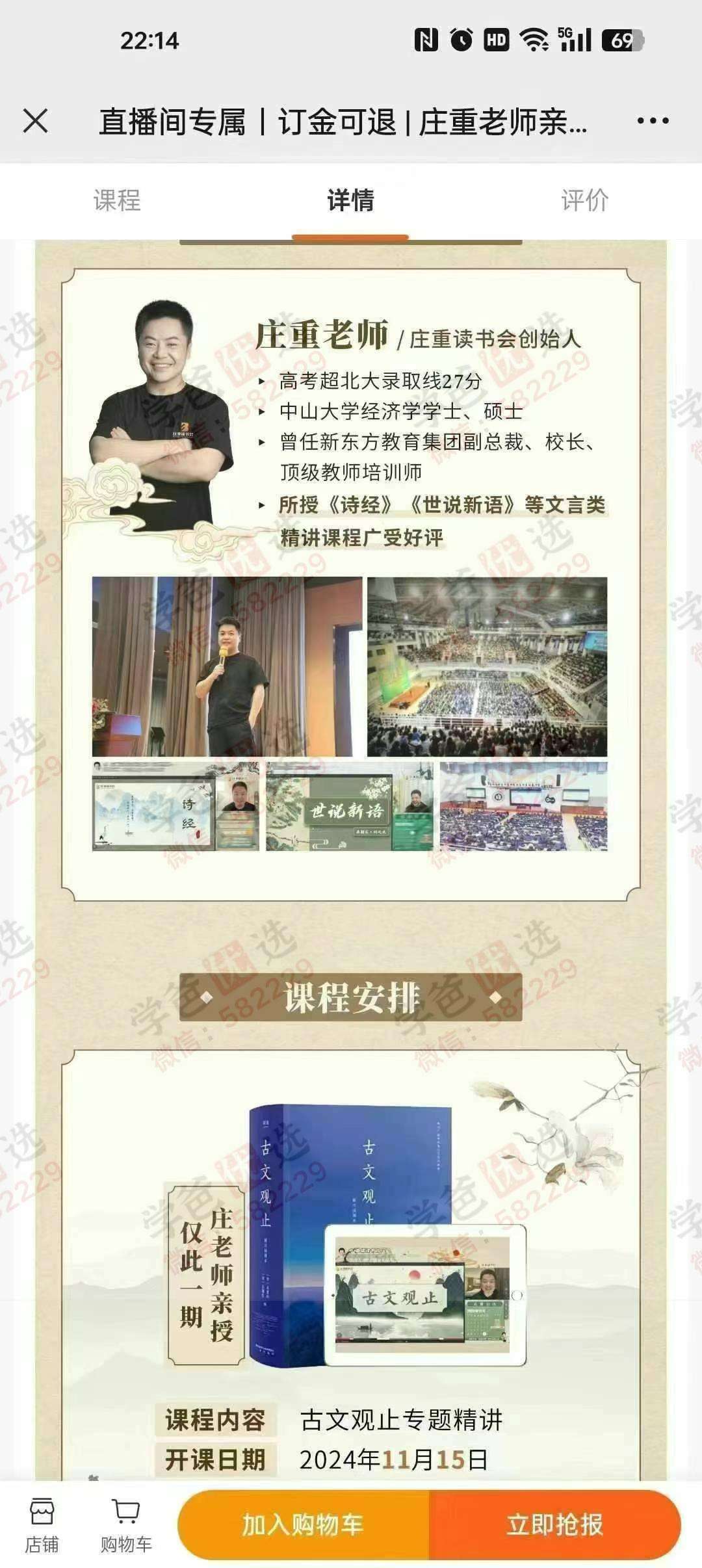 图片[3]-【002942】【综合语文】【加密】庄重老师《古文观止》文言文专题-学爸优选