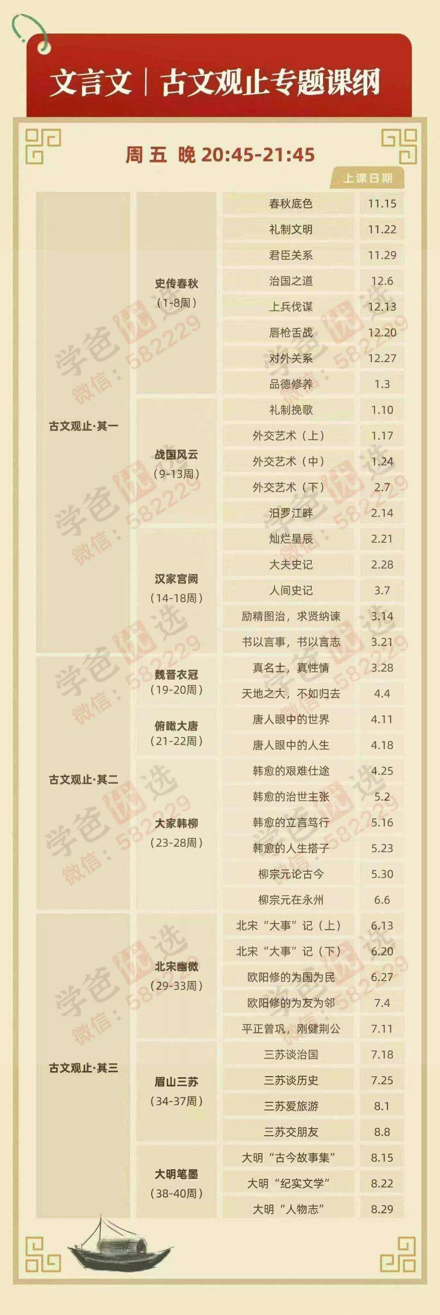 图片[5]-【002942】【综合语文】【加密】庄重老师《古文观止》文言文专题-学爸优选