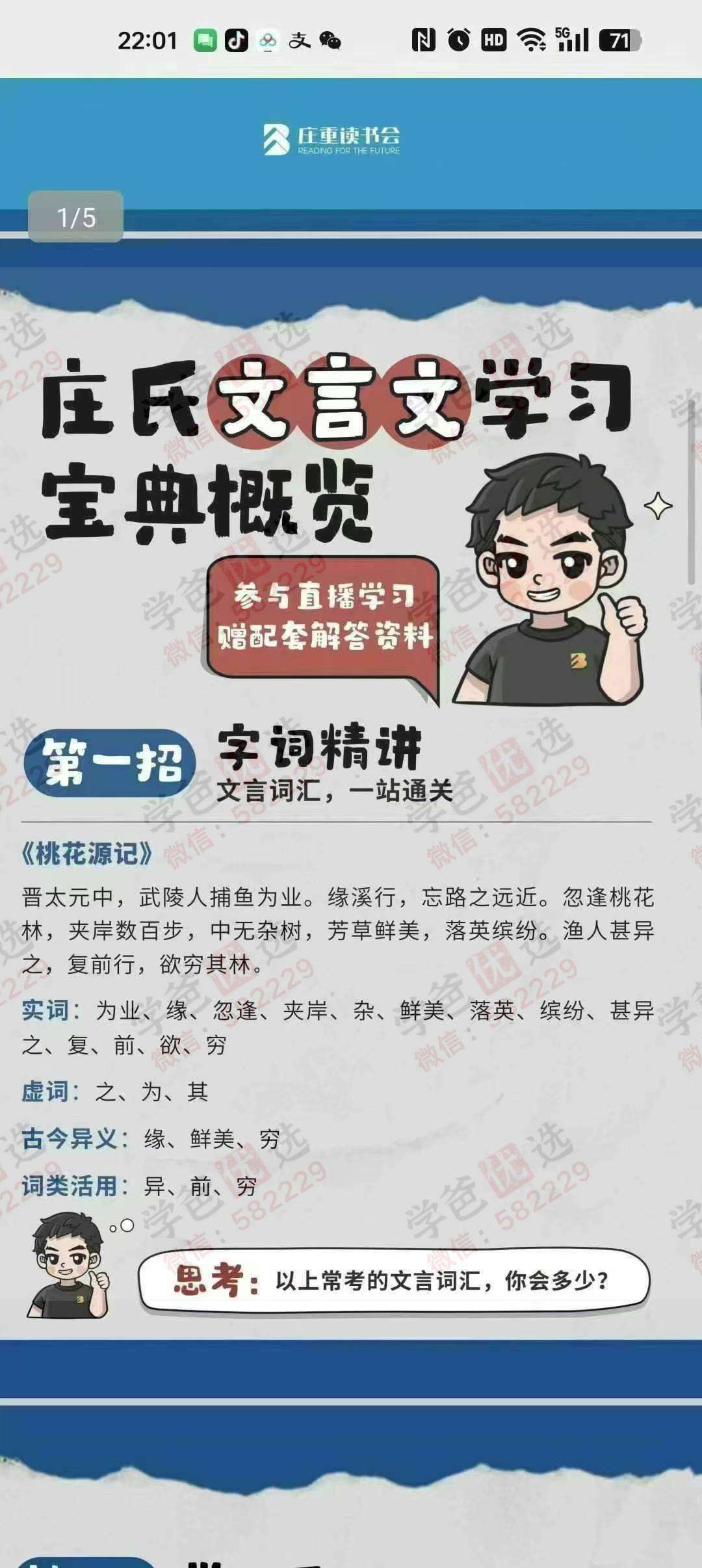 图片[6]-【002942】【综合语文】【加密】庄重老师《古文观止》文言文专题-学爸优选