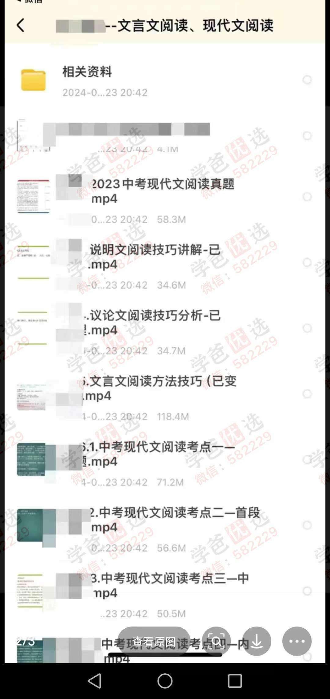 图片[2]-【002945】【初中语文】【加密】2024中考语文阅读课现代文+文言文快速提分-学爸优选