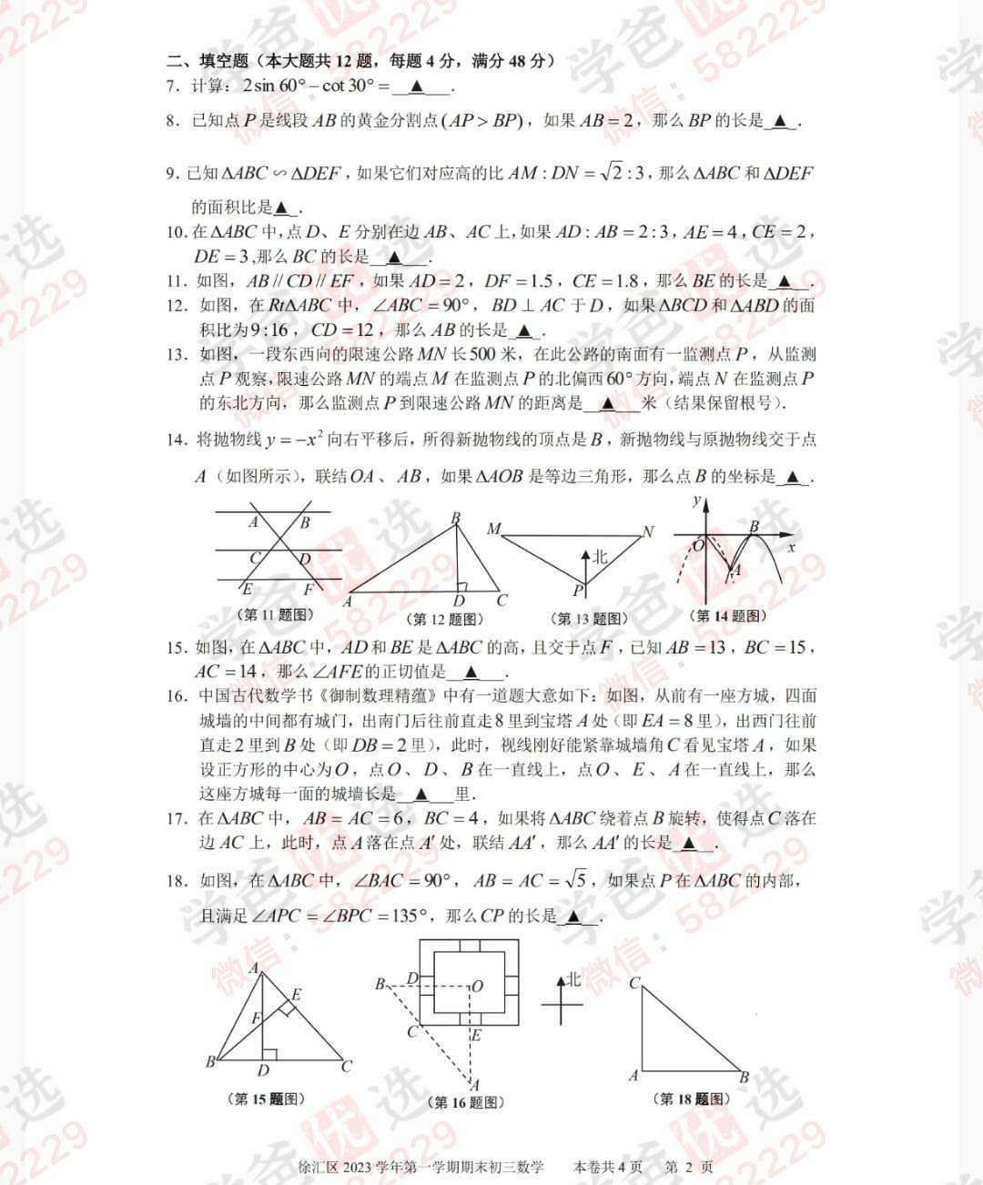 图片[5]-【002947】【初中数学】【加密】上海25届中考一模真题刷题（12区）-学爸优选