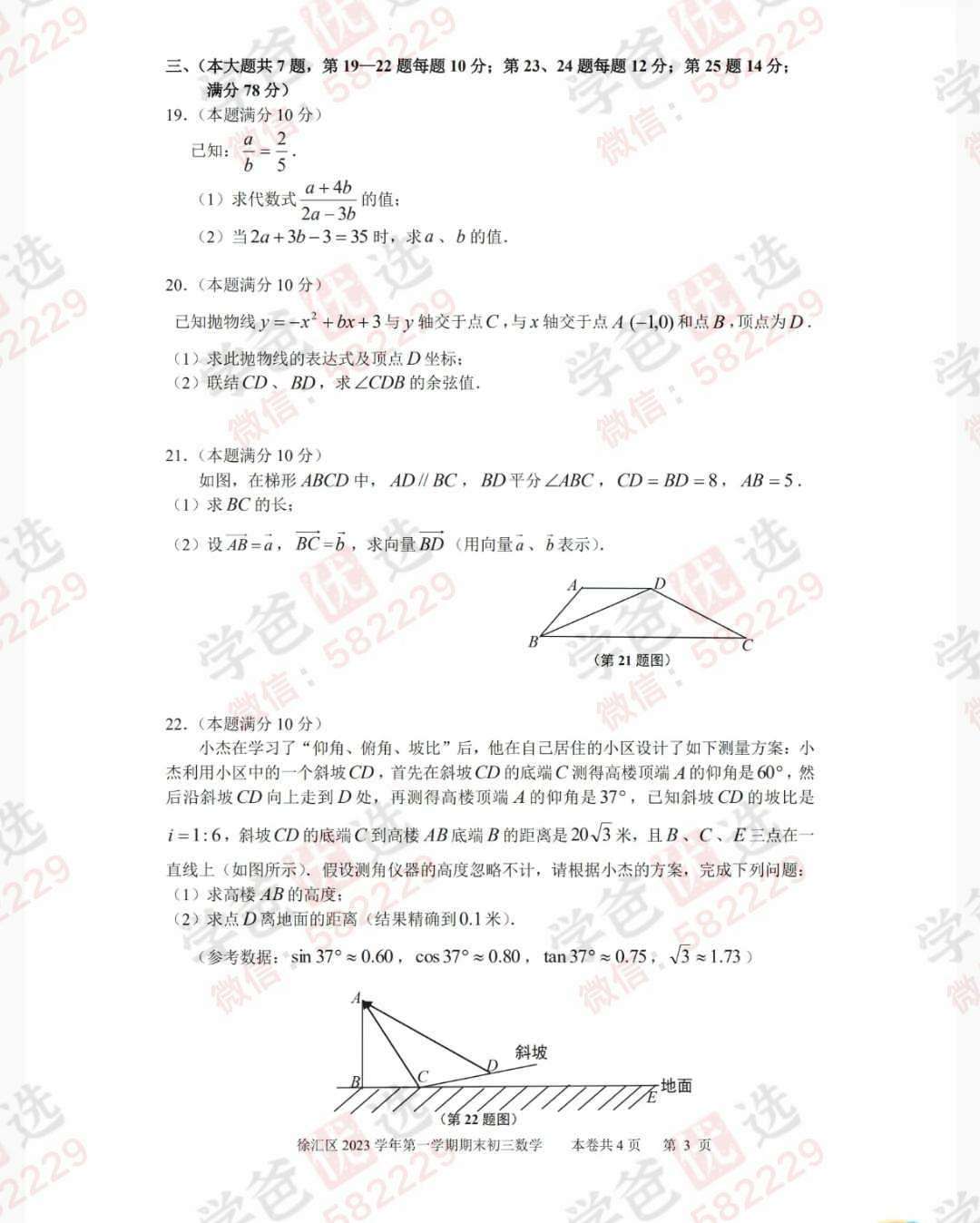 图片[6]-【002947】【初中数学】【加密】上海25届中考一模真题刷题（12区）-学爸优选
