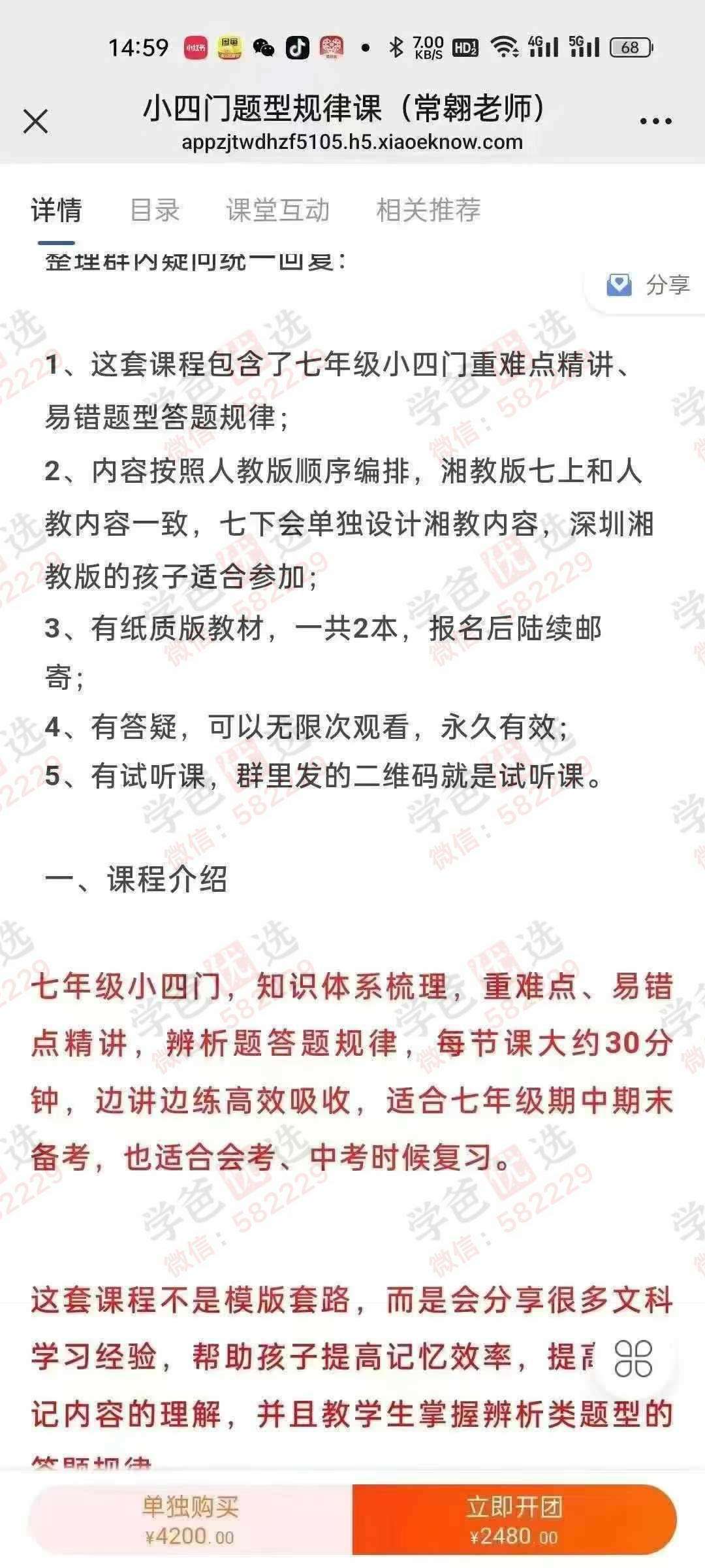 图片[3]-【002948】【初中综合】【加密】李忠义：常翱初中小四门全年课（历史+ 地理+道法+生物）人教版+湘教版-学爸优选