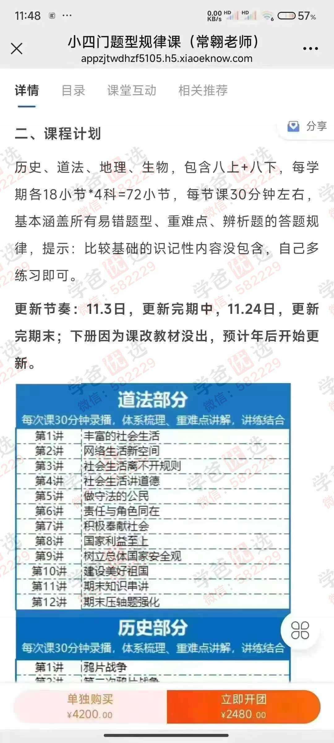 图片[8]-【002948】【初中综合】【加密】李忠义：常翱初中小四门全年课（历史+ 地理+道法+生物）人教版+湘教版-学爸优选