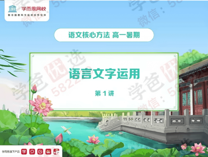 【000294】【高中语文】学而思：高一语文目标A+班（郑会英）-学爸优选