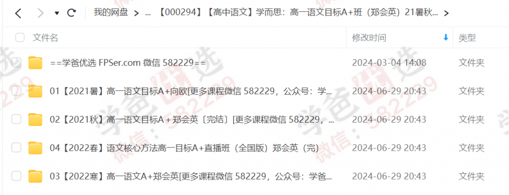 图片[2]-【000294】【高中语文】学而思：高一语文目标A+班（郑会英）-学爸优选
