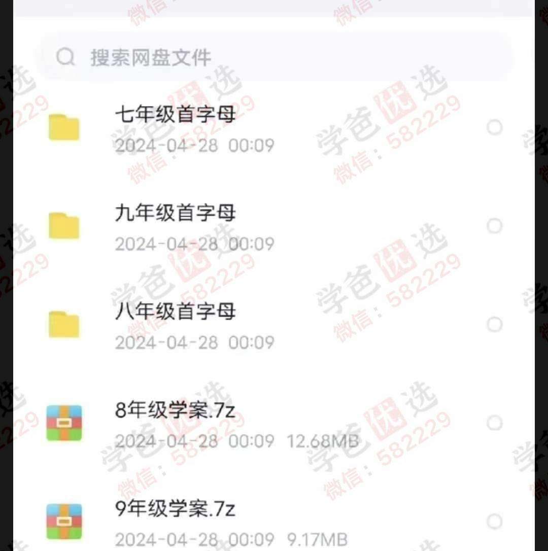 图片[2]-【002950】【初中英语】【加密】首字母提分课（七八九年级）2024-学爸优选