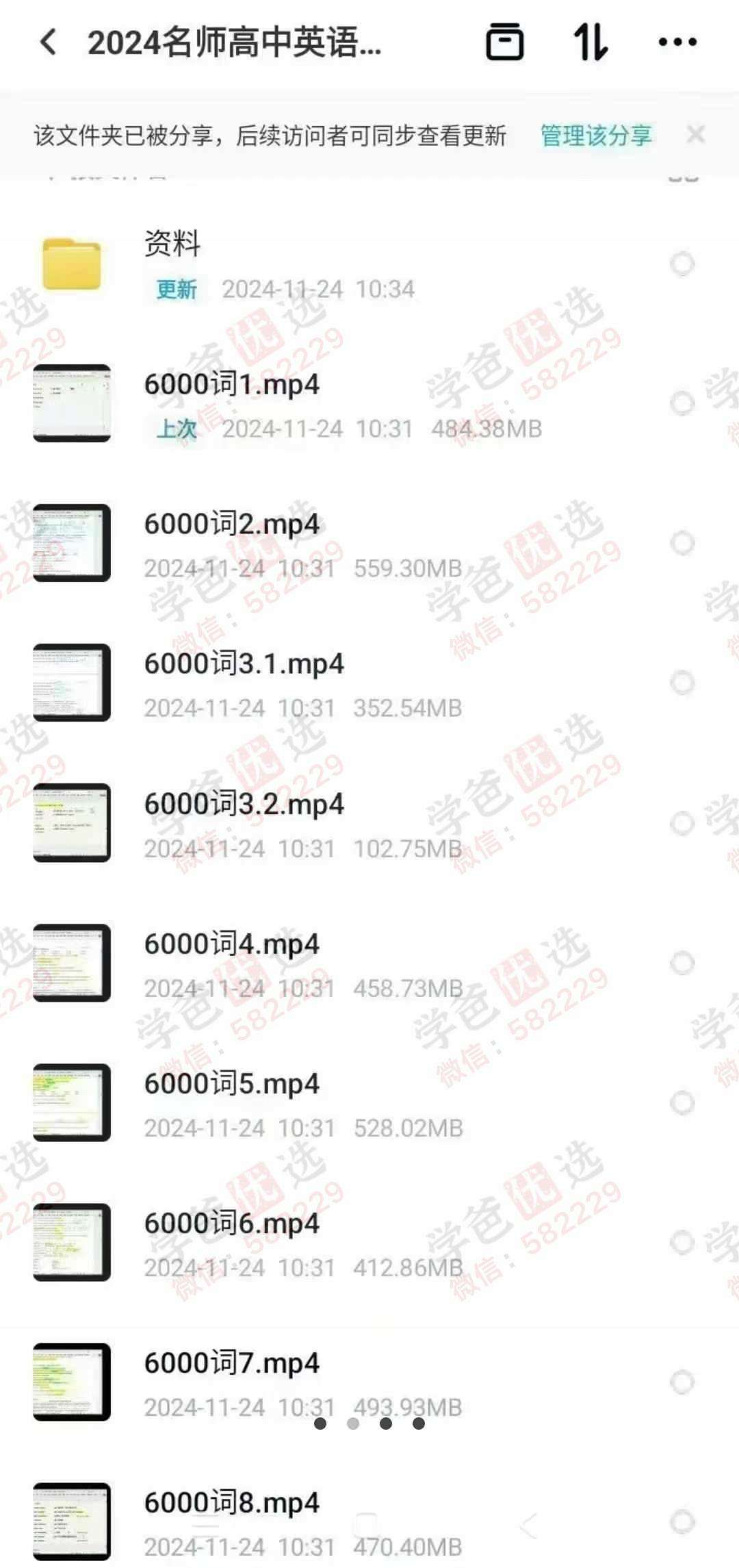 图片[2]-【002951】【高中英语】【加密】Jessica：高中6000词汇专项课12讲（李冬梅）-学爸优选