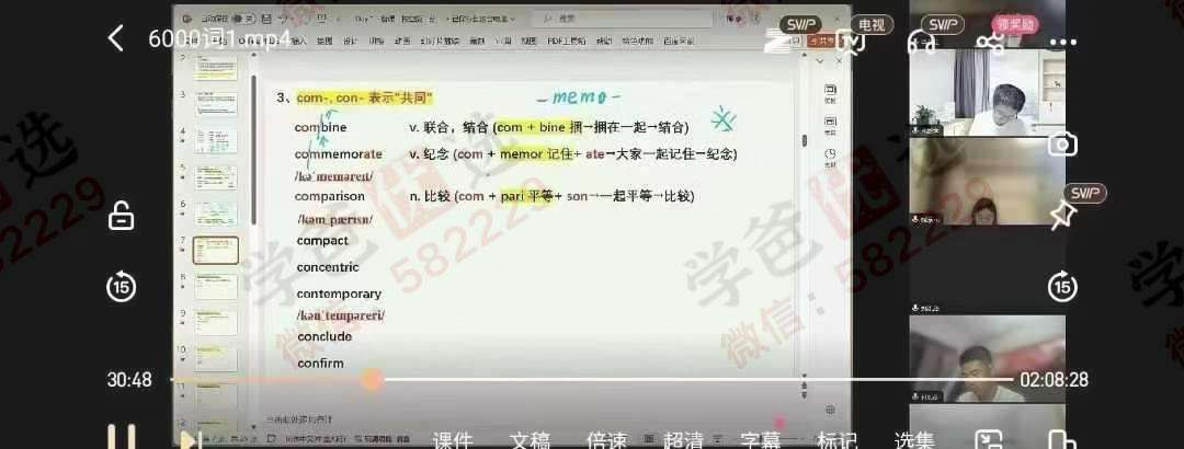 图片[3]-【002951】【高中英语】【加密】Jessica：高中6000词汇专项课12讲（李冬梅）-学爸优选
